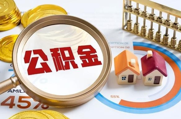 图木舒克市住房公积金怎么取（市管公积金购房提取）